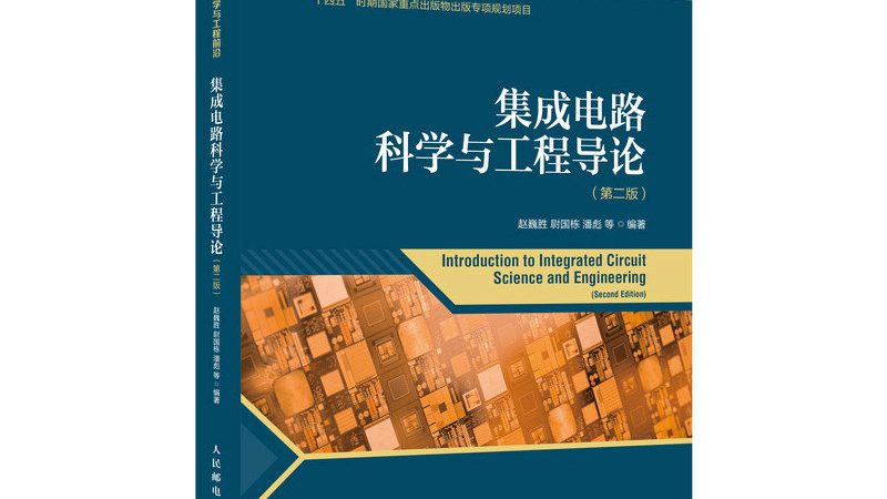 集成电路替代：揭秘芯片厂家选型的关键要素